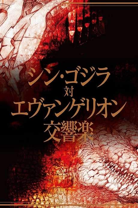    Collaborative concert of Hideaki Anno’s Shin Godzilla and Neon genesis Evangelion in which you can listen to the soundtrack composed by Shirō Sagisu for both works.  